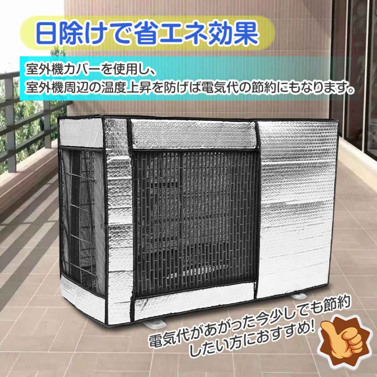 エアコン室外機カバー 台風防止弾性バンド付き