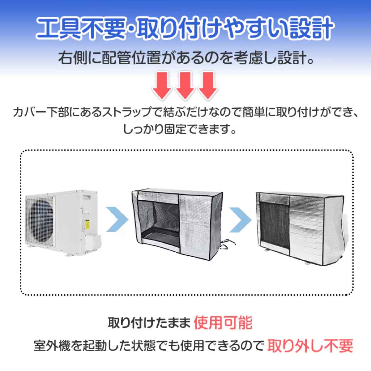 エアコン室外機カバー 台風防止弾性バンド付き