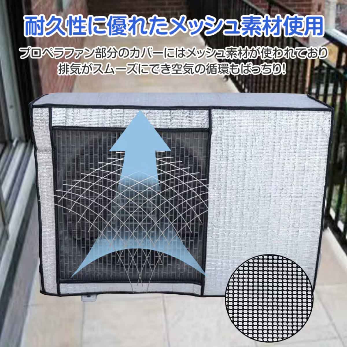エアコン室外機カバー 台風防止弾性バンド付き