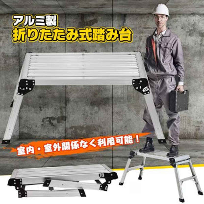 アルミ製　折りたたみ式踏み台