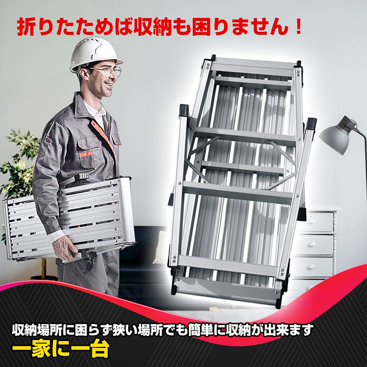 アルミ製　折りたたみ式踏み台