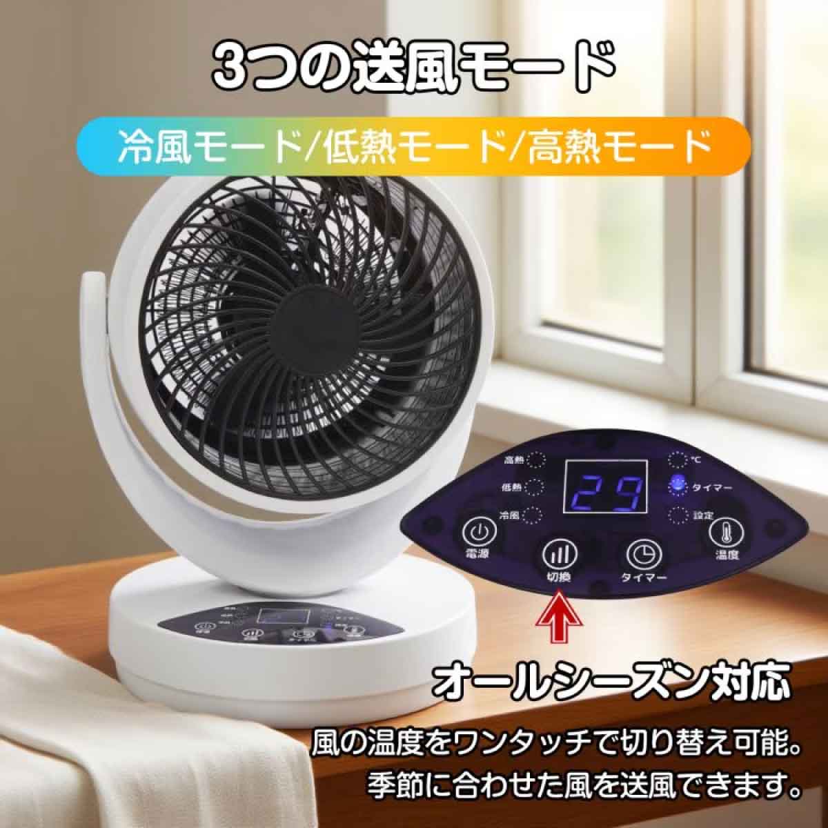 温冷サーキュレーター オールシーズン