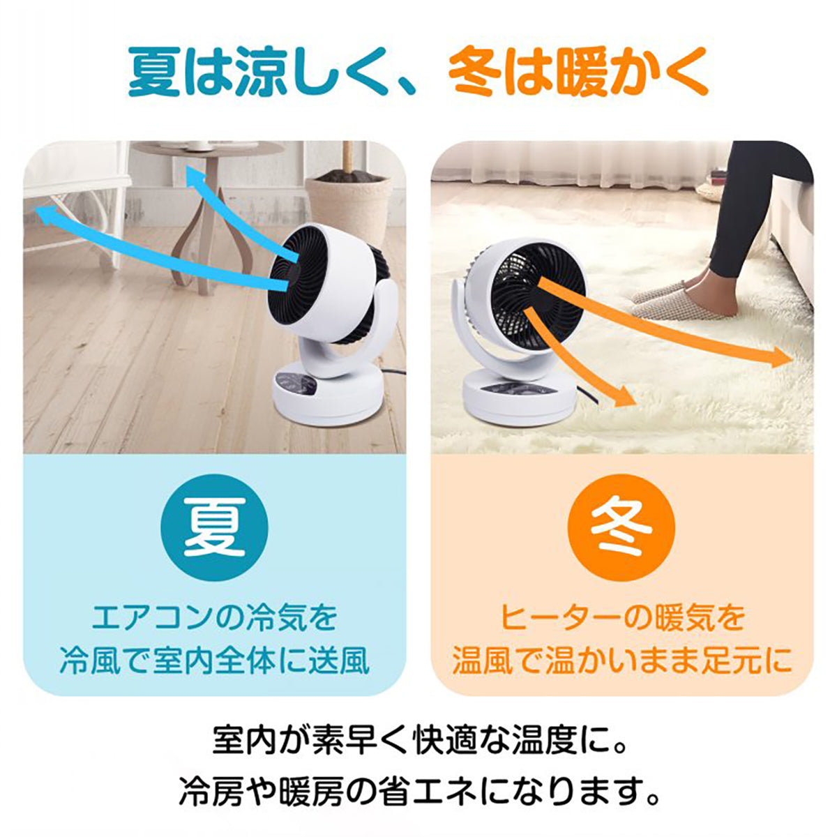 温冷サーキュレーター オールシーズン