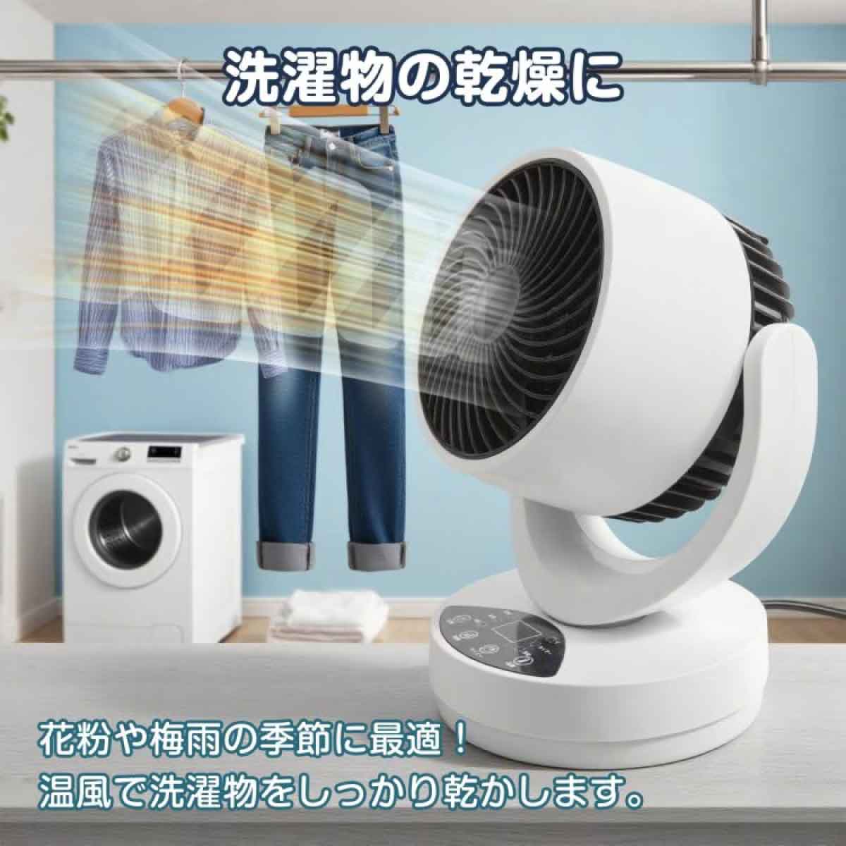 温冷サーキュレーター オールシーズン