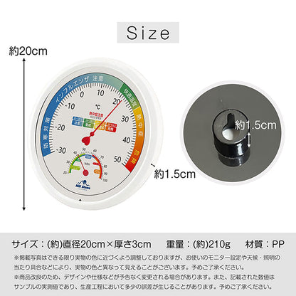温湿度計 直径20cm 壁掛け対応 電池不要
