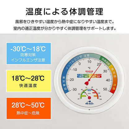 温湿度計 直径20cm 壁掛け対応 電池不要