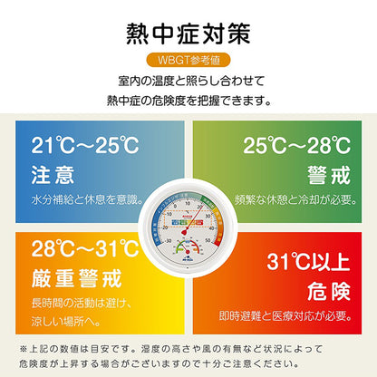 温湿度計 直径20cm 壁掛け対応 電池不要