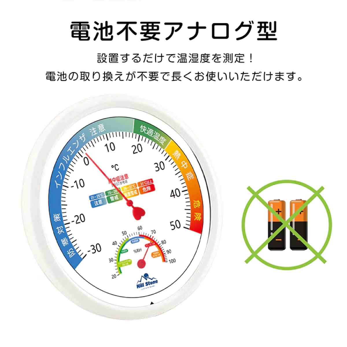 温湿度計 直径20cm 壁掛け対応 電池不要