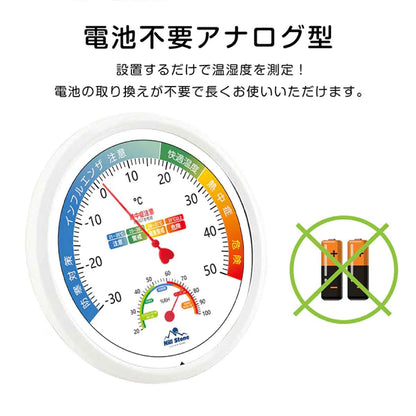 温湿度計 直径20cm 壁掛け対応 電池不要