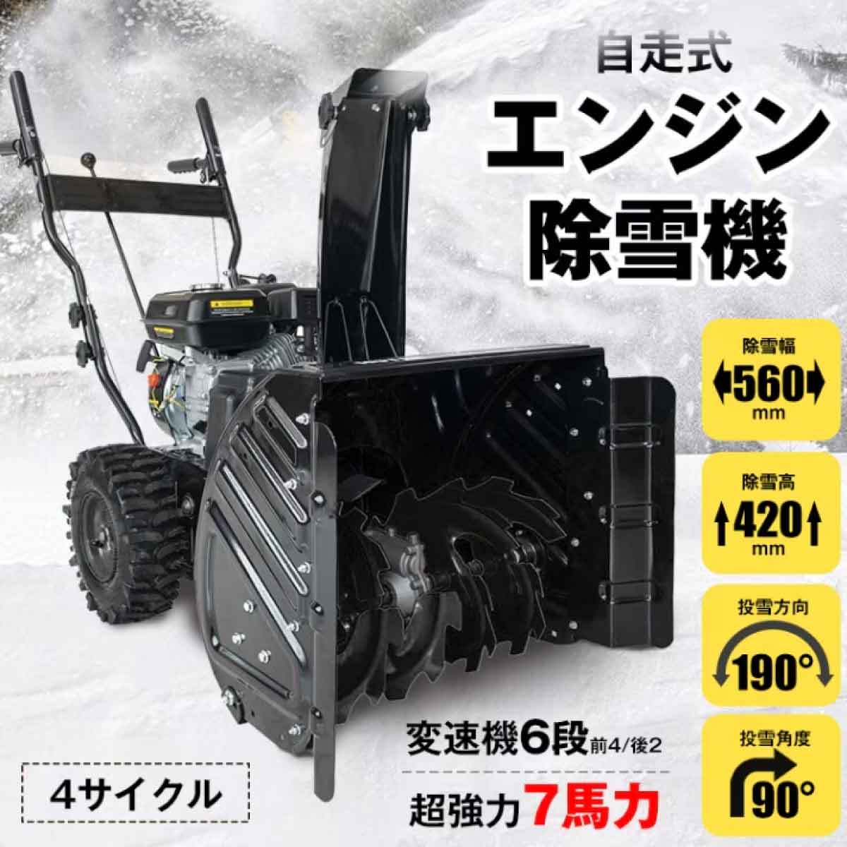 エンジン式除雪機
