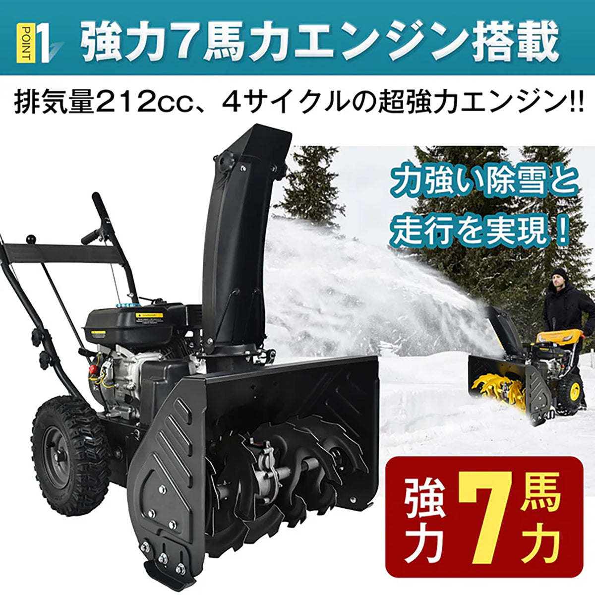エンジン式除雪機