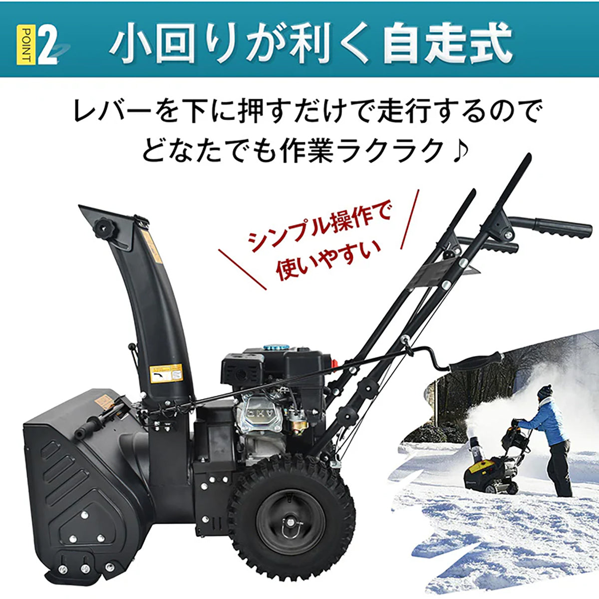 エンジン式除雪機
