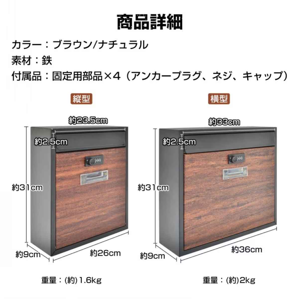 壁掛けポスト ブラウン　縦型