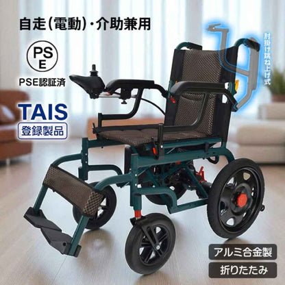 電動車椅子 自走(電動)介助兼用 折り畳み式