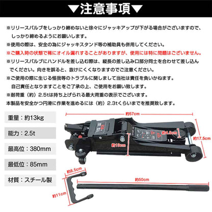 スチールジャッキ2.5t ブラック