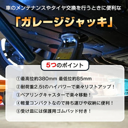スチールジャッキ2.5t ブラック
