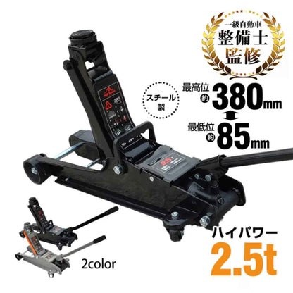 スチールジャッキ2.5t ブラック