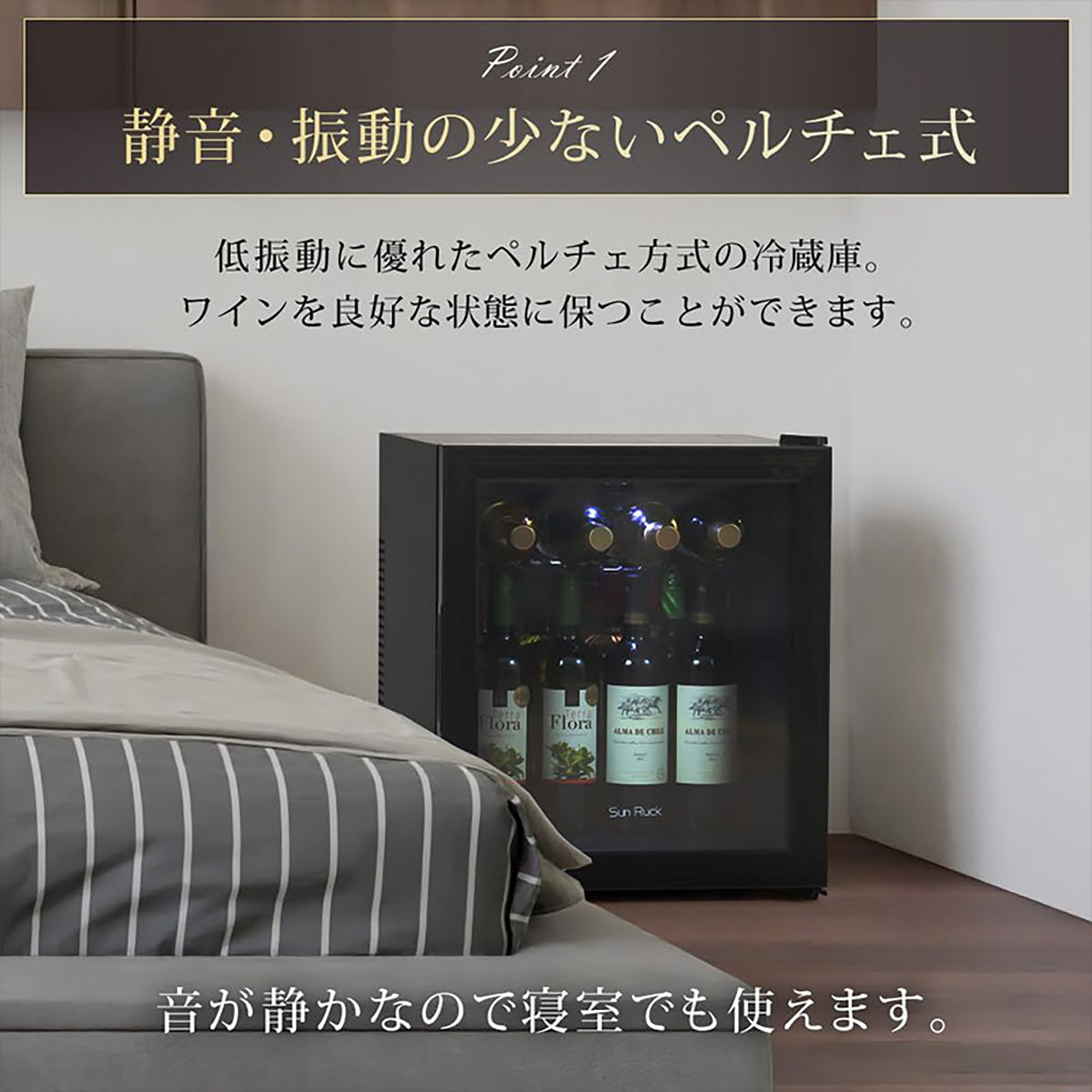 ワイン・日本酒用 冷蔵庫 ペルチェ式 静音設計 温度調節可能 ガラス扉 庫内灯付き コンパクト SunRuck