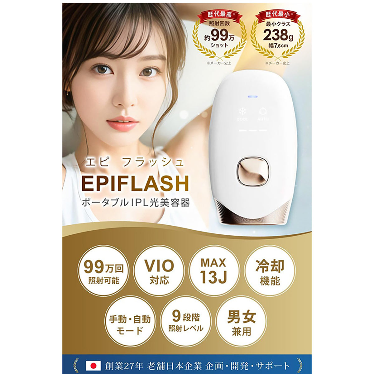IPL光美容器 脱毛器 冷却機能搭載 家庭用 全身対応 メンズ・レディース EPIFLASH ホワイト FN-IPE010-W