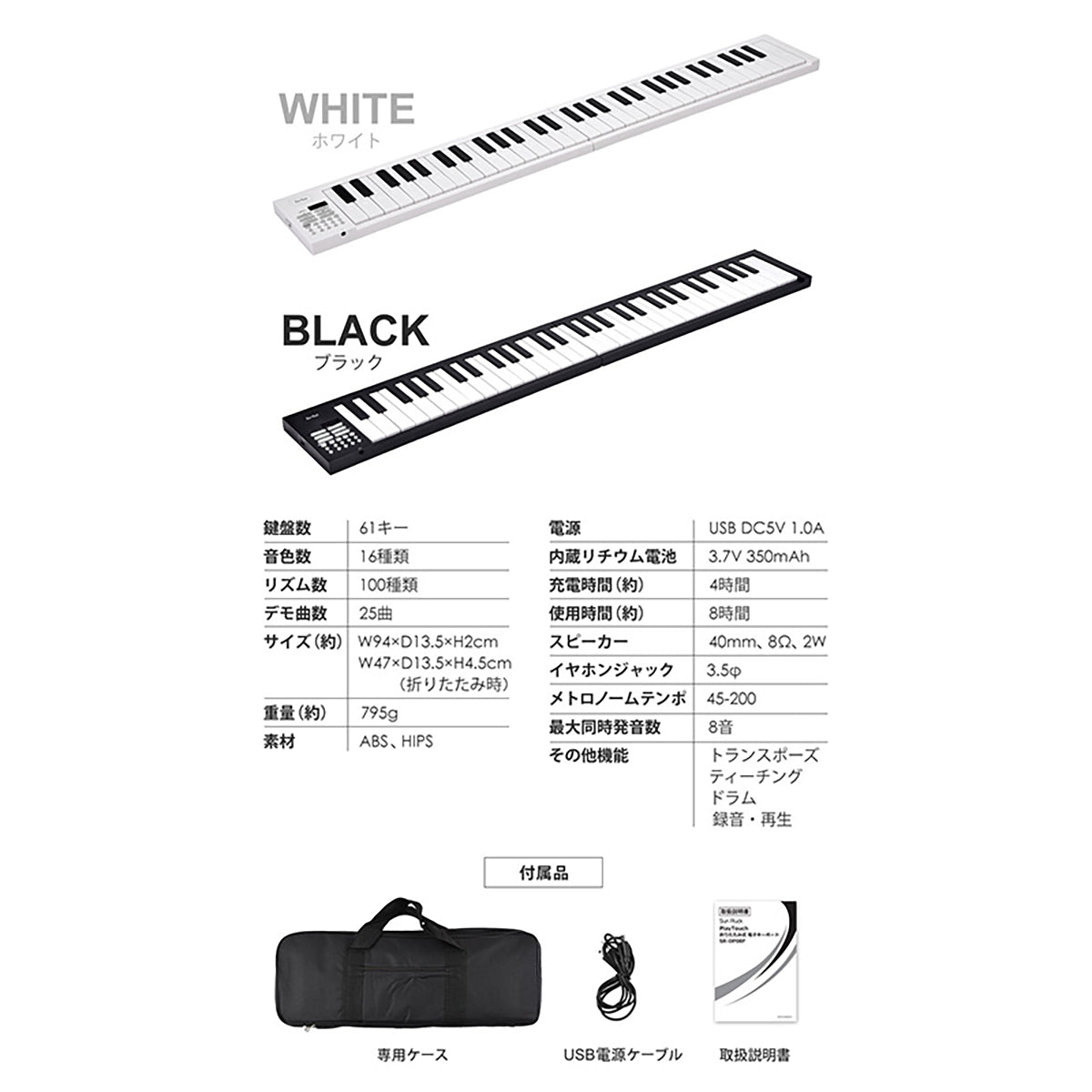折りたたみ式 電子キーボード 61鍵 超薄型 軽量設計 充電式 コンパクト収納 ブラック SunRuck