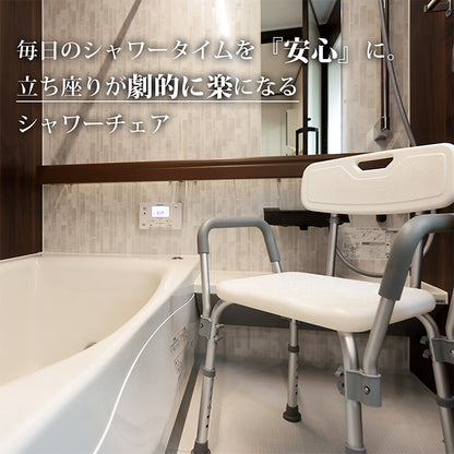 シャワーチェア 肘掛け付き 高さ6段階調節 背もたれ付き 軽量設計 滑り止めゴム脚 介護用 SunRuck