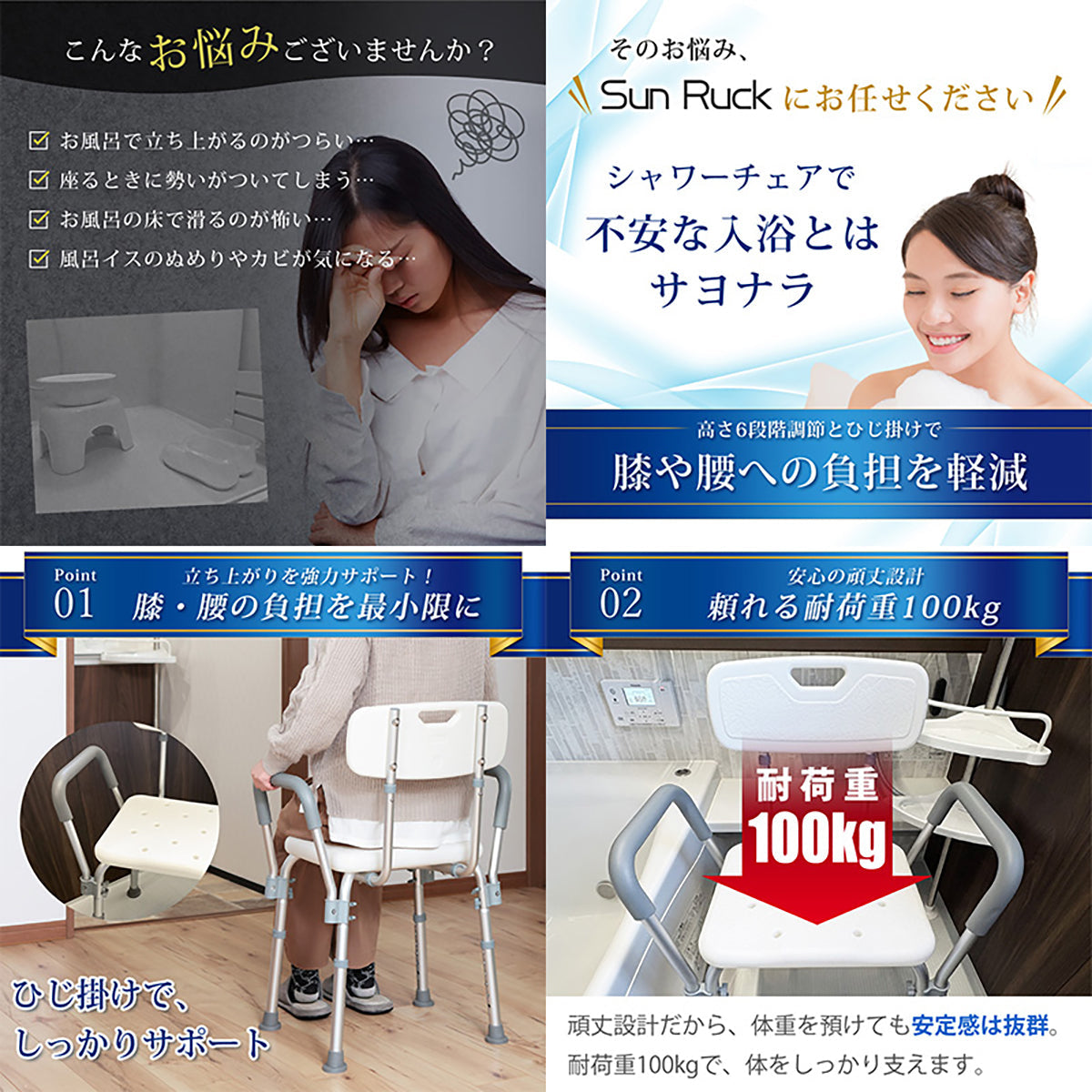 シャワーチェア 肘掛け付き 高さ6段階調節 背もたれ付き 軽量設計 滑り止めゴム脚 介護用 SunRuck