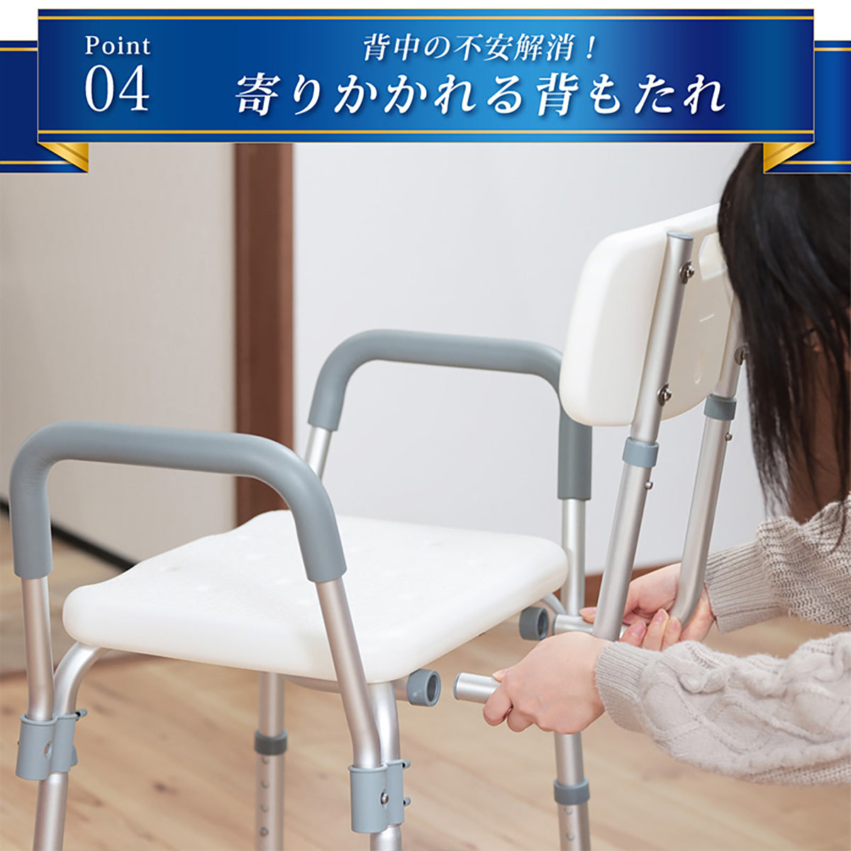 シャワーチェア 肘掛け付き 高さ6段階調節 背もたれ付き 軽量設計 滑り止めゴム脚 介護用 SunRuck