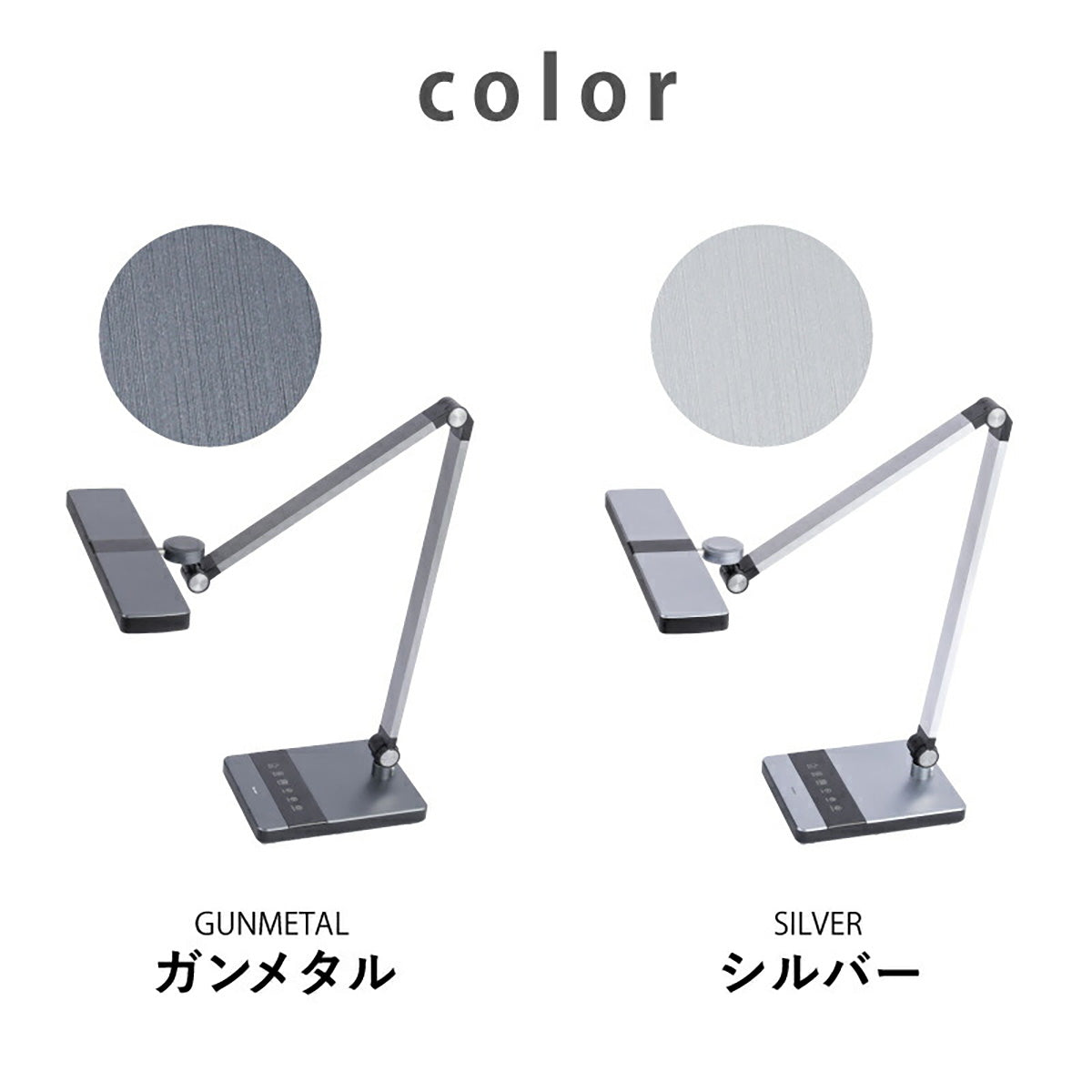 デスクライト 卓上ライト 照明 LEDスタンドライト デスクスタンド テーブルライト テーブルスタンド 読書灯 テレワーク 広範囲を照射 JIS規格 無段階調光 3段階調色 LED 学習机 電気スタンド シルバー