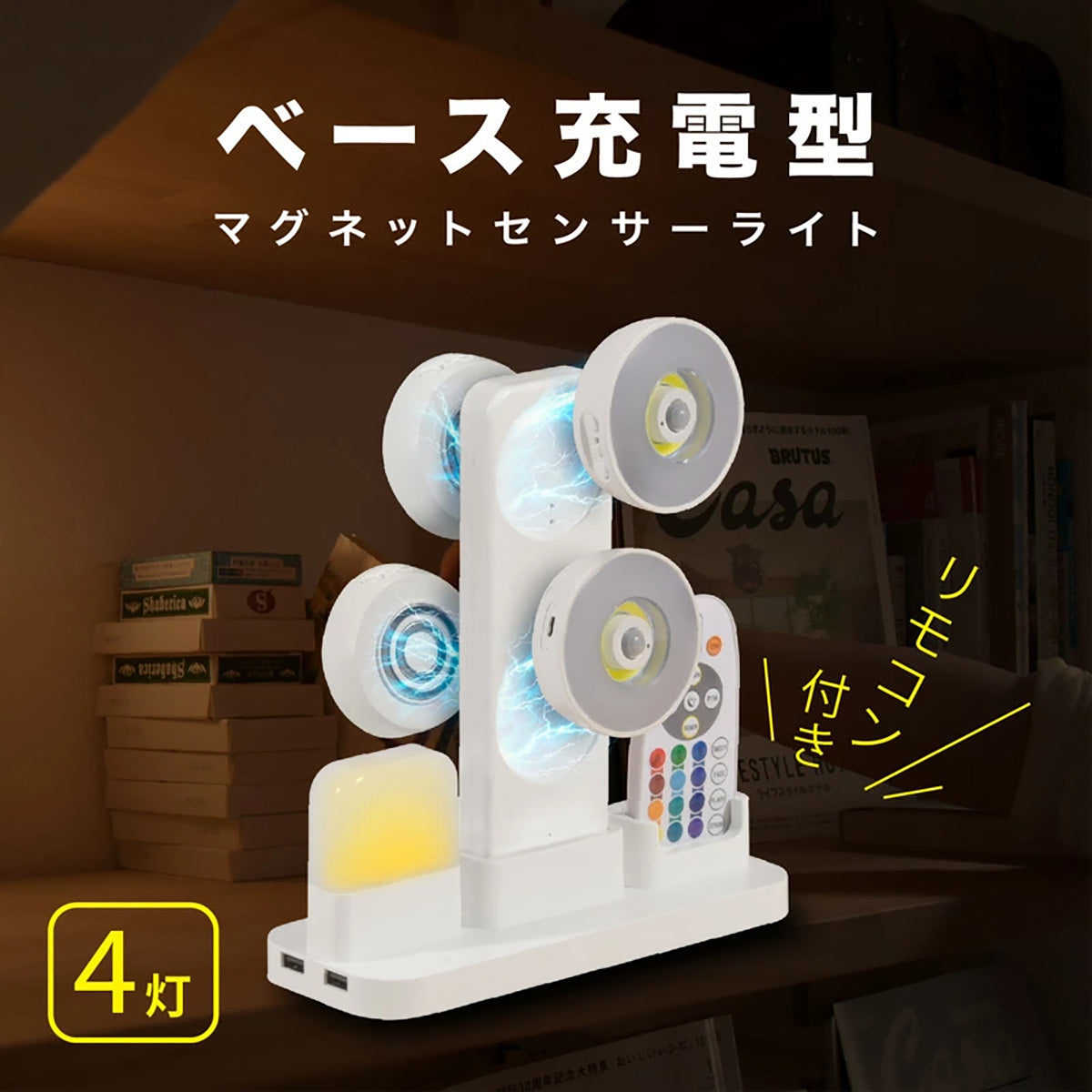 センサーライト 人感センサー マグネット 充電式 4灯 明暗センサー 調光調色 12色 自動点灯 足元灯 フットライト ナイトライト 常夜灯 懐中電灯 リモコン付き 遠隔操作  地震対策 明るい おしゃれ 防犯 防災グッズ