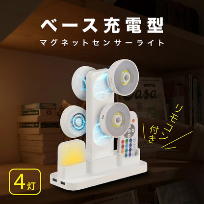 センサーライト 人感センサー マグネット 充電式 4灯 明暗センサー 調光調色 12色 自動点灯 足元灯 フットライト ナイトライト 常夜灯 懐中電灯 リモコン付き 遠隔操作  地震対策 明るい おしゃれ 防犯 防災グッズ