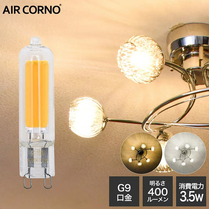 AIRCORNO LED電球 G9チューブタイプ 昼白色 400lm 35W相当 360度の配光角 消費電力3.5W LED 電球 照明