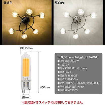 AIRCORNO LED電球 G9チューブタイプ 昼白色 400lm 35W相当 360度の配光角 消費電力3.5W LED 電球 照明