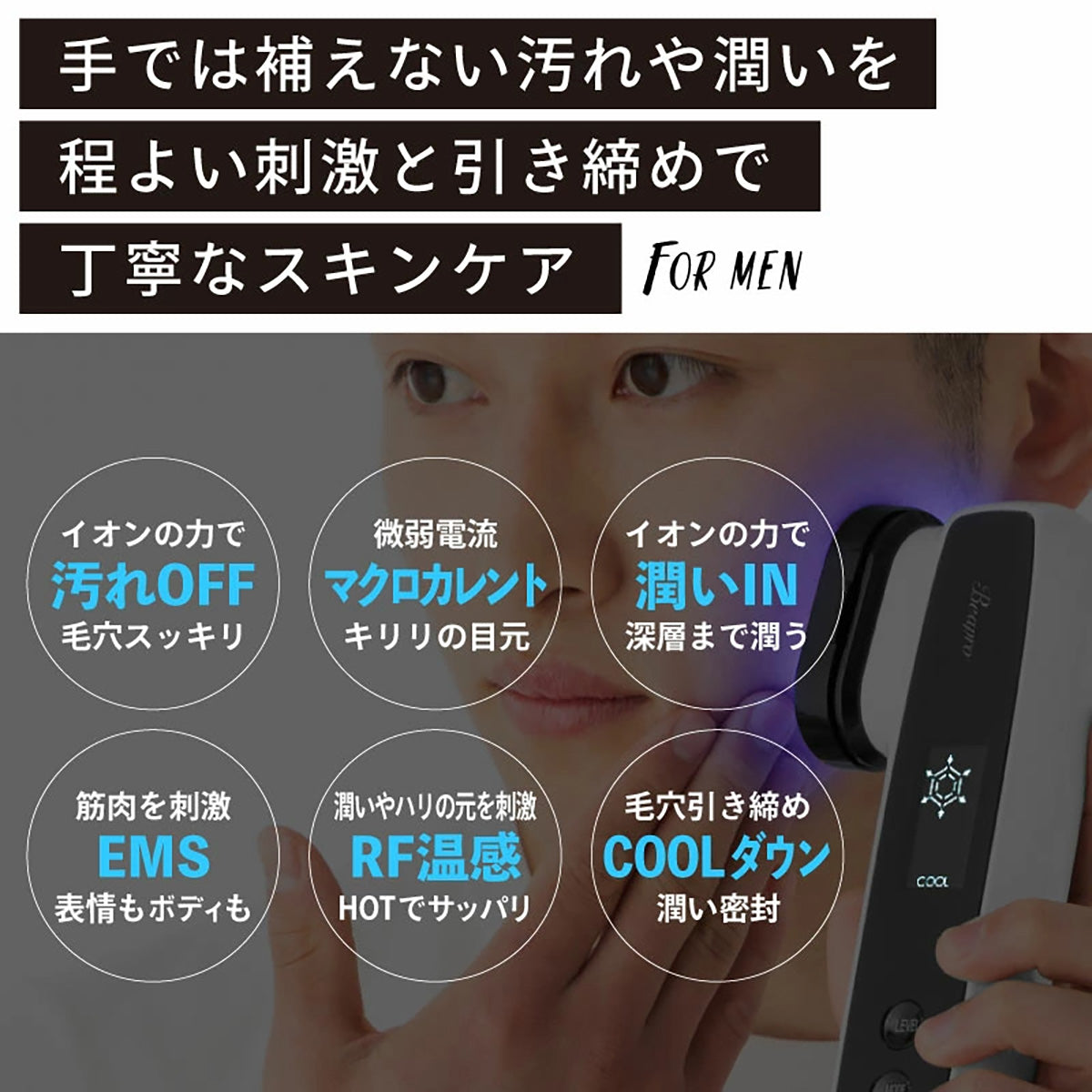多機能美顔器 BEAPRO 正規品 美顔ローラー 男 美顔器 マイクロカレント 美顔 メンズエステ 男性用美顔 小顔 美肌 目元 口元 マッサージ フェイスケア イオン マイクロカレント 冷却ケア
