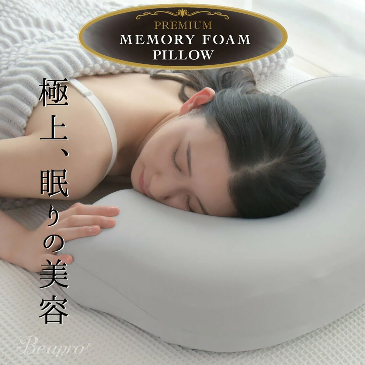 もっちり安眠枕 まくら（カバー付き）安眠 プレゼント もっちり 心地よい 低反発 肌触り 肩こり 首こり 高め 低め 仰向け 健康まくら 快眠枕 耐圧分散 ピロー いびき 夢枕 肩こり軽減