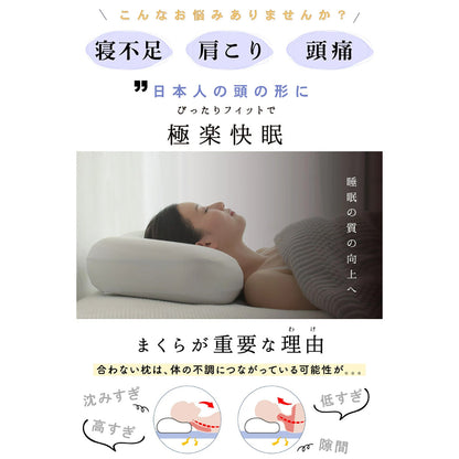 もっちり安眠枕 まくら（カバー付き）安眠 プレゼント もっちり 心地よい 低反発 肌触り 肩こり 首こり 高め 低め 仰向け 健康まくら 快眠枕 耐圧分散 ピロー いびき 夢枕 肩こり軽減