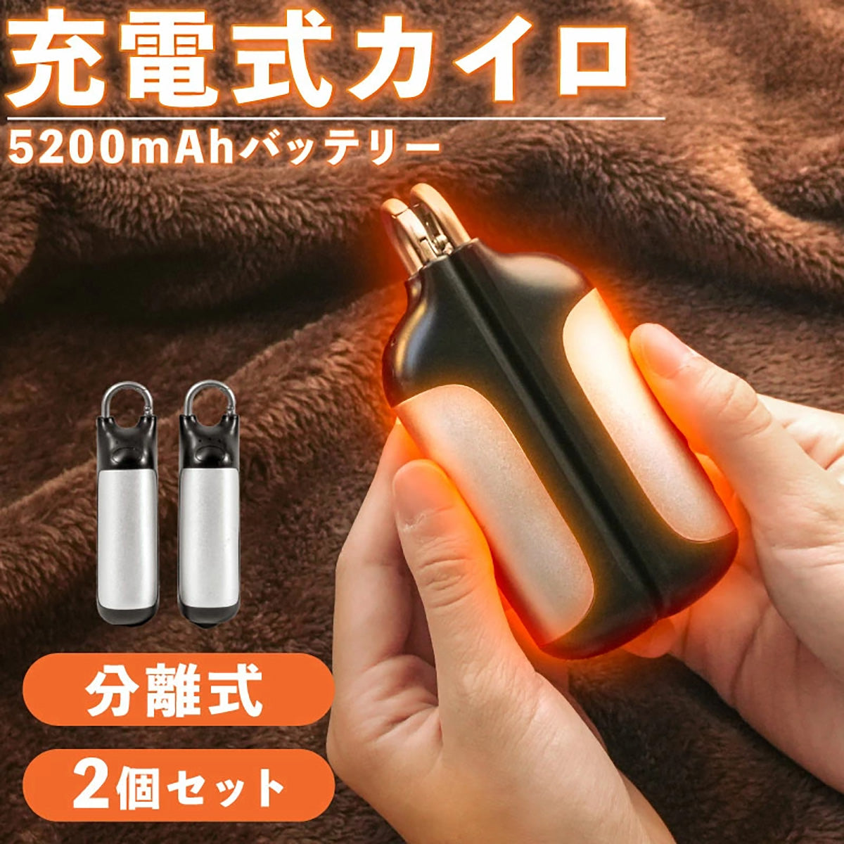 充電式カイロ enetanpo ET-21 1秒速暖 3段階温度調節 2600mAh×2個入り マグネット分離式でシェアもできるモバイルバッテリー機能付き防寒アイテム