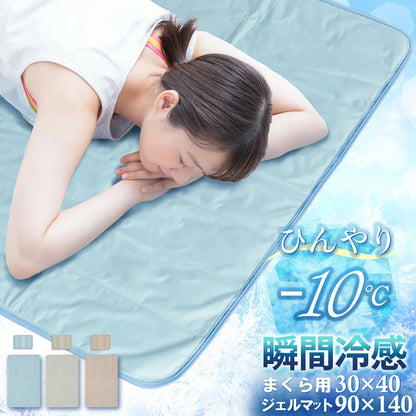冷却ジェルマット L 冷感マット ひんやりマット 夏用寝具 熱中症対策 瞬間冷却 −10℃ ベッドマット ソファマット ペット用マット 折りたたみ 撥水素材 くすみカラー 快眠グッズ クールジェル 猛暑対策 ベージュ
