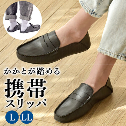 メンズ フラット モカシン 折り畳まない携帯スリッパ LL  携帯スリッパ メンズ フォーマル スリッパ 室内履き モカシン バブーシュ 折り畳まない 収納袋付き おしゃれ オフィス 入学式 卒業式 参観日 謝恩会 滑り止め 疲れにくい 合成皮革