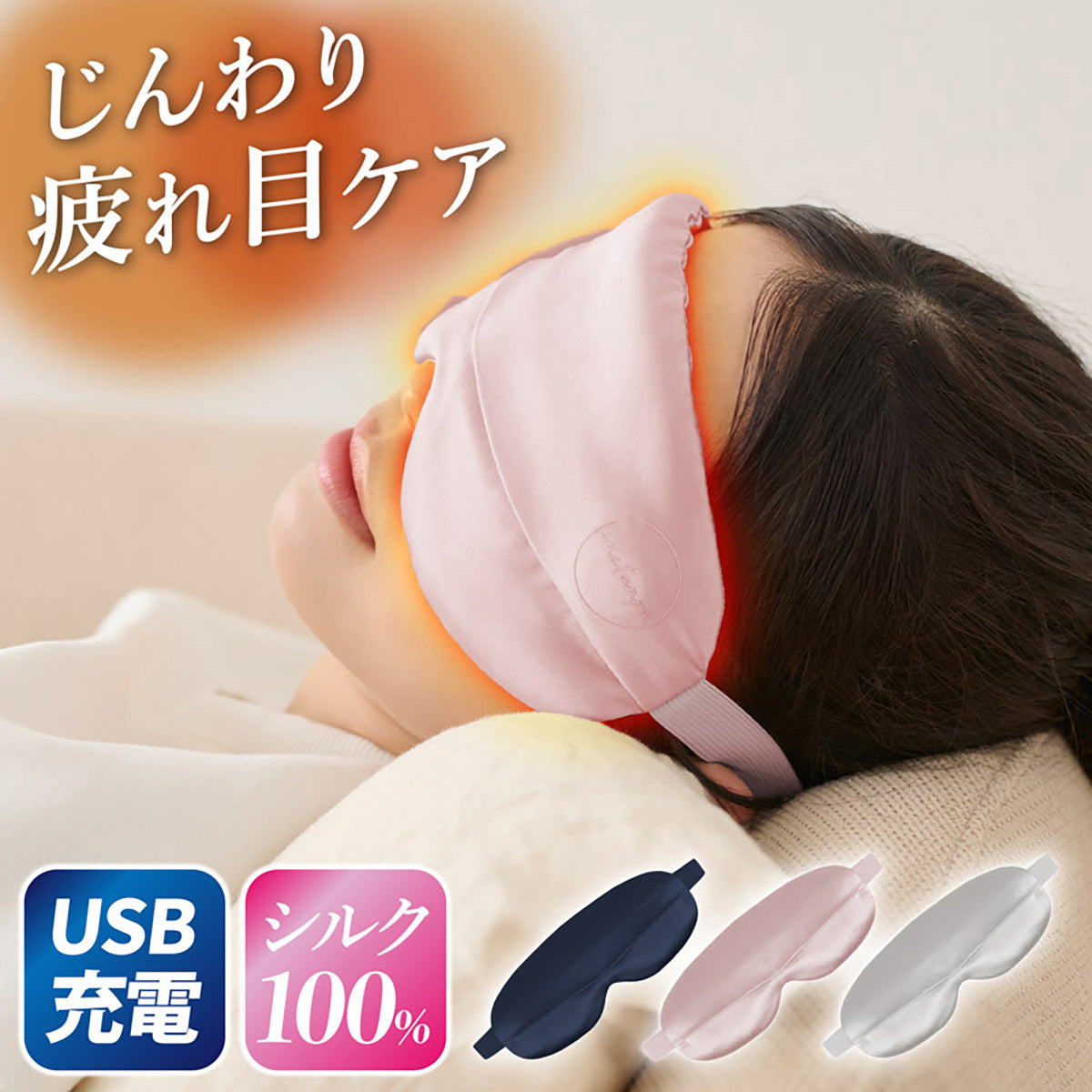 ENETANPO シルク グラフェン アイマスク USB加熱式 3段階温度 30分自動オフ 洗えるカバー 軽量 ムーンシルバー