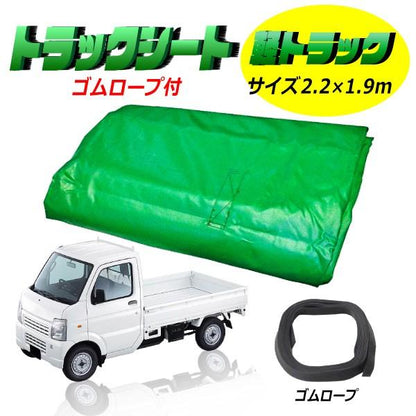 トラックシート　2.2×1.9m　軽適合