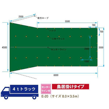 トラックシート　8.0×3.5m　4t適合