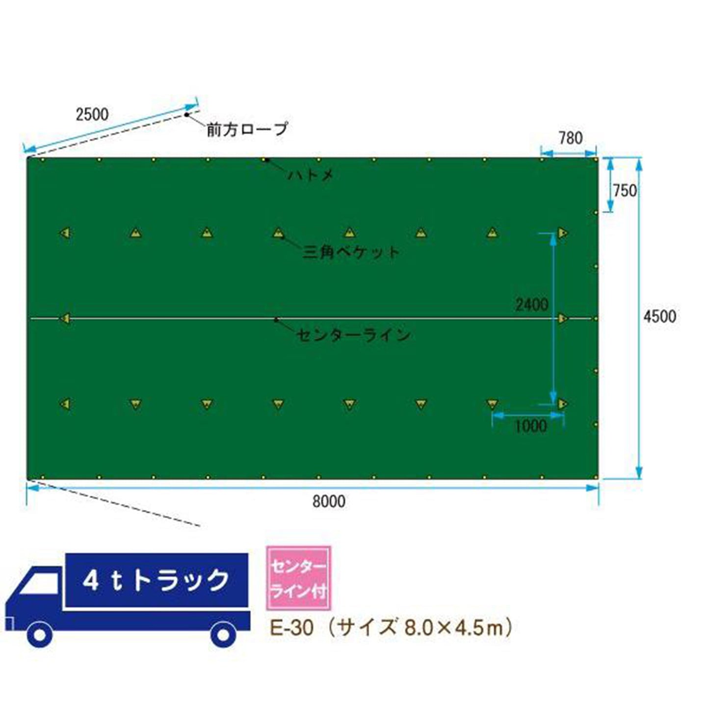 トラックシート　8.0×4.5m　4t適合