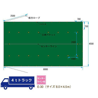 トラックシート　8.0×4.5m　4t適合