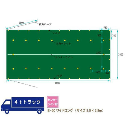 トラックシート　8.0×3.8m　4tワイドロング適合
