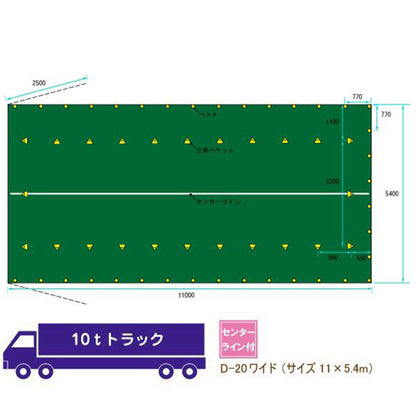 トラックシート　11×5.4m　10t適合