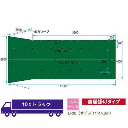 トラックシート　11×4.0m　10t適合