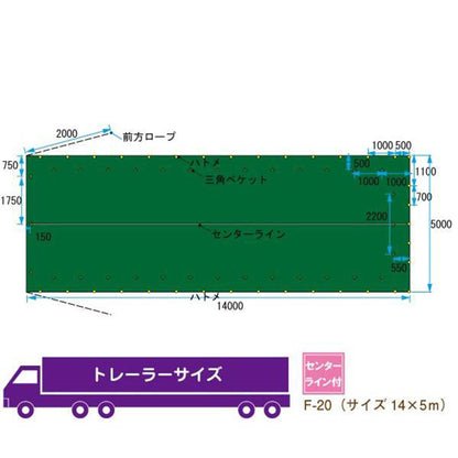 トラックシート　14×5.0m　トレーラー適合