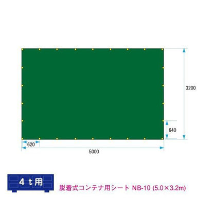 コンテナシート　5.0×3.2m　4t～適合