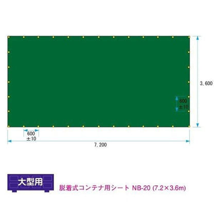 コンテナシート　7.2×3.6m　大型適合