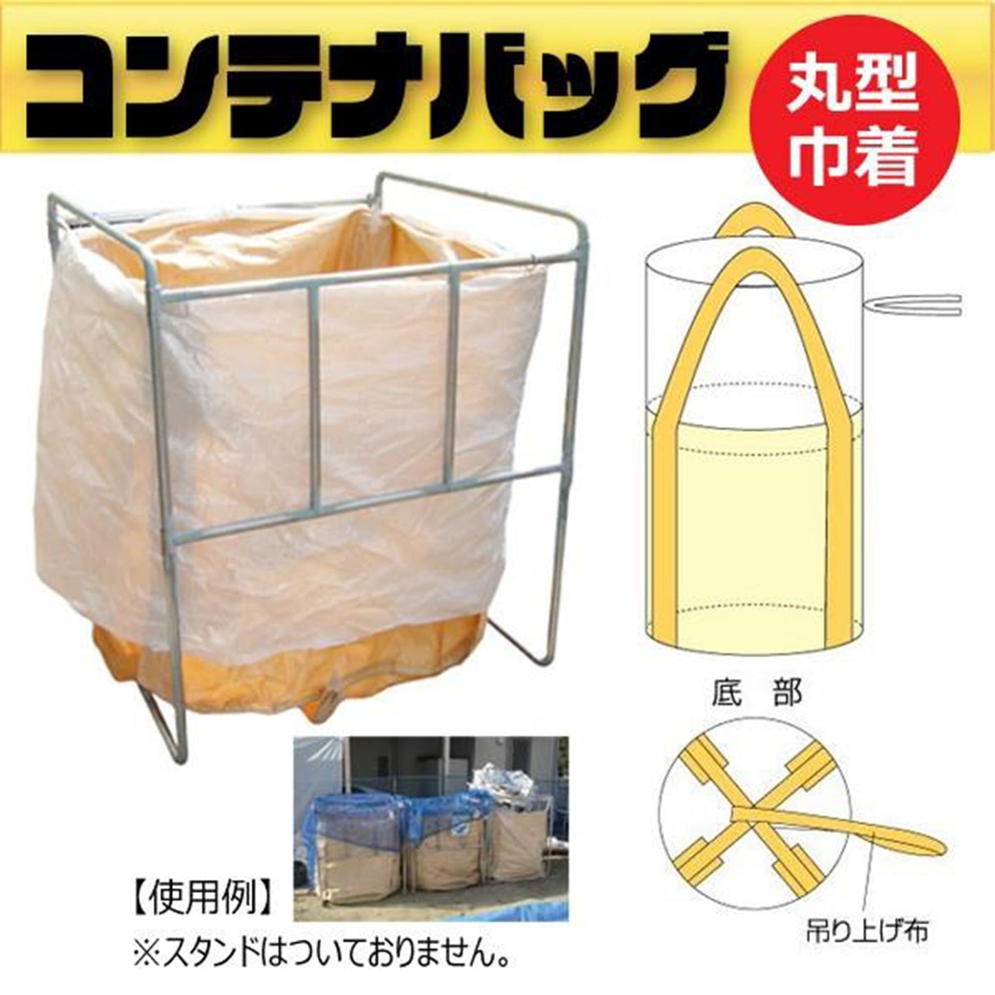 フレコンバッグ丸形　上部きんちゃく　φ750×H650mm　20枚セット
